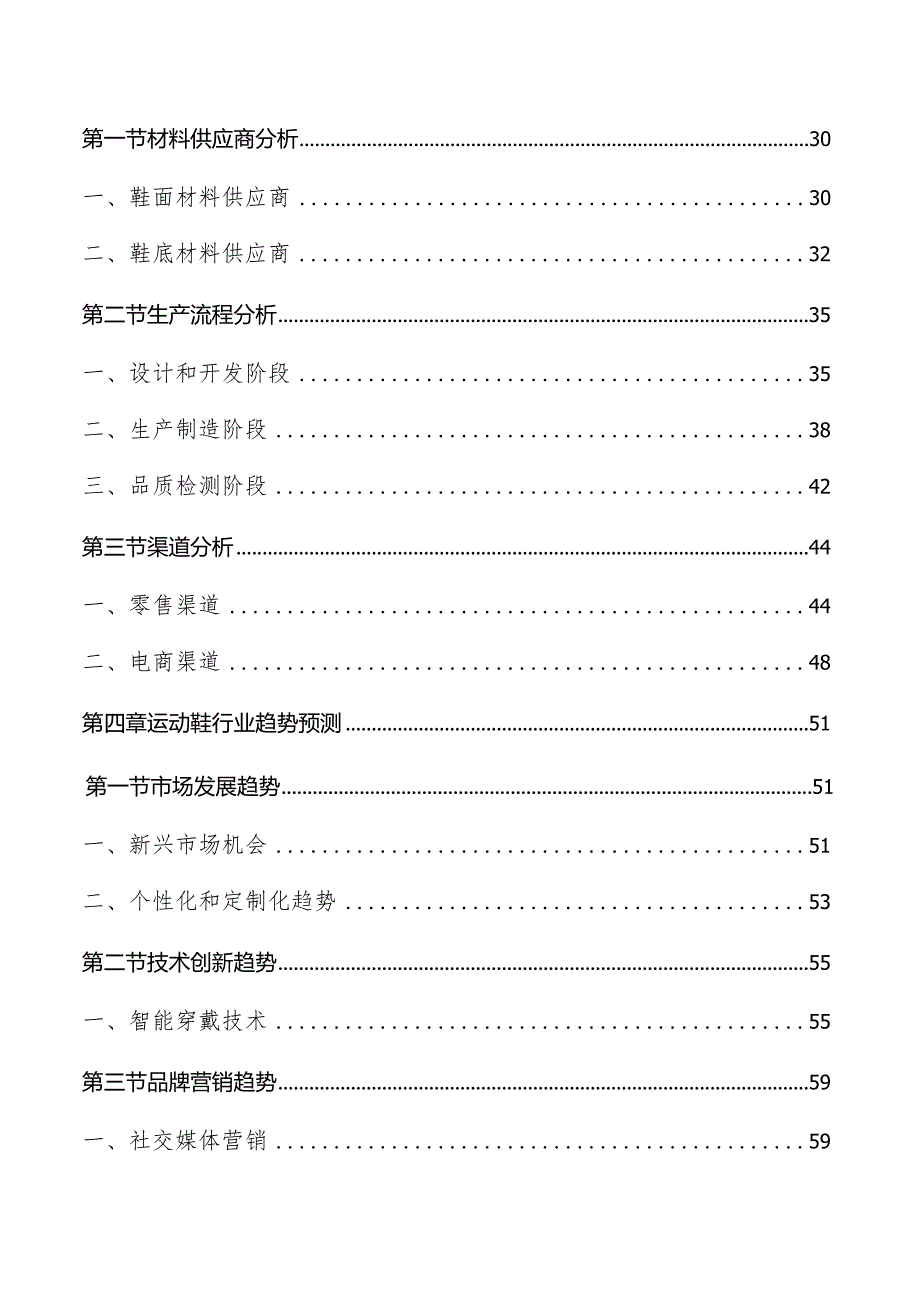 运动鞋行业分析报告.docx_第2页