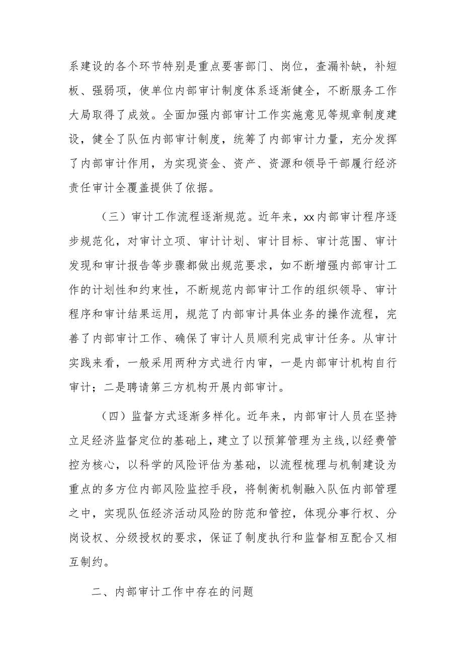 调研文章：关于内部审计工作的探讨(2).docx_第2页