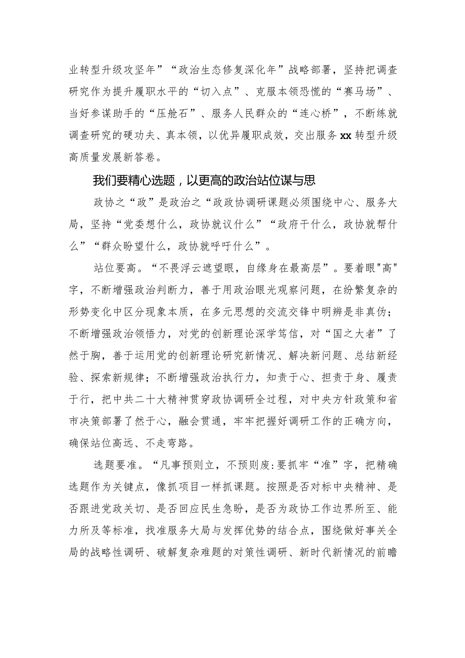 政协主席在政协xx市委员会会议闭幕大会上的讲话.docx_第3页