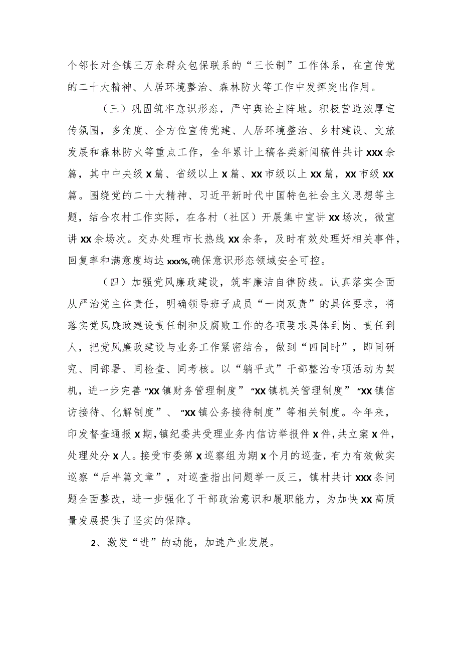 2023年工作总结和2024年工作思路汇编（4篇）（镇乡）(1).docx_第3页