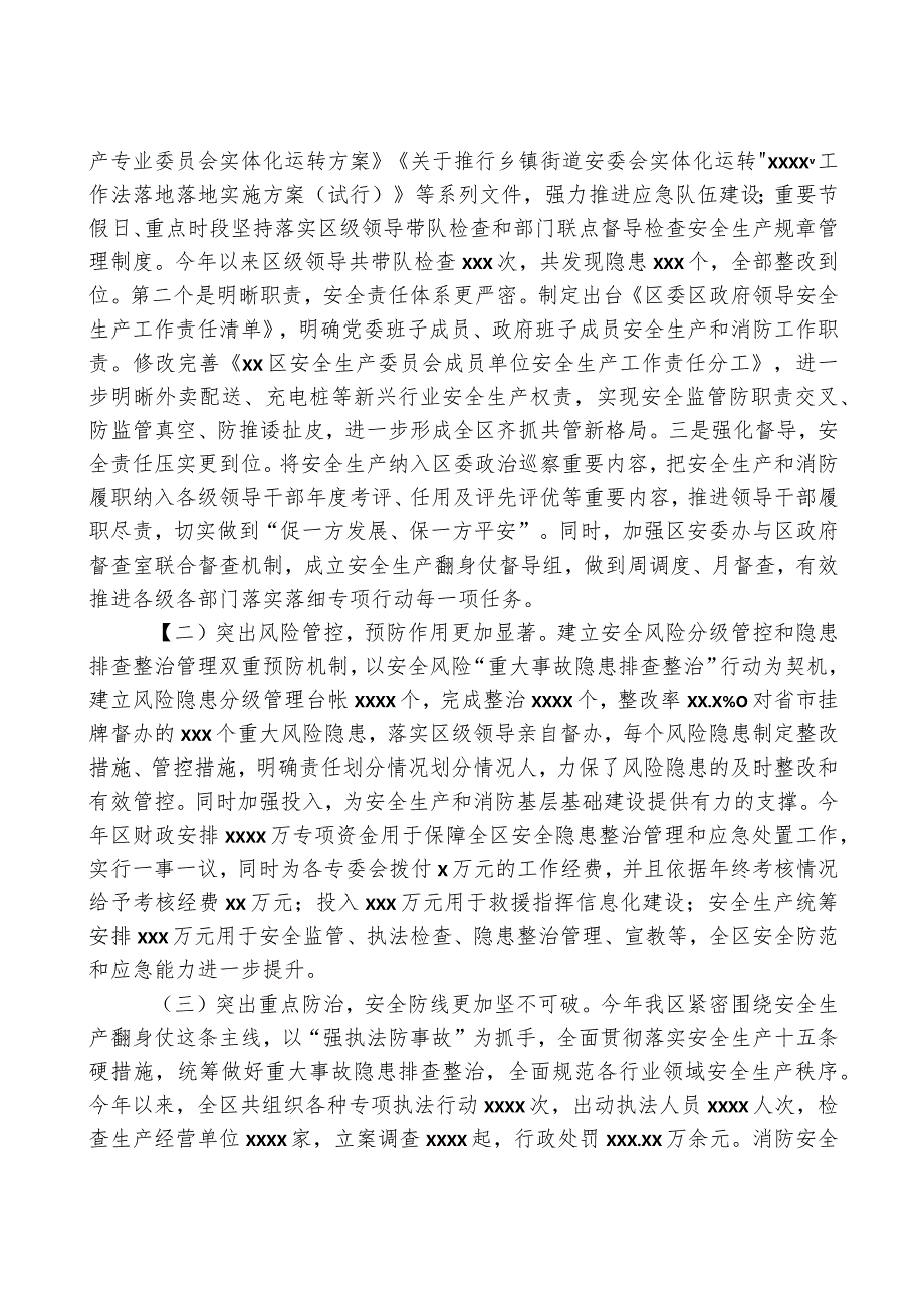 2023年安全生产和消防工作总结.docx_第2页
