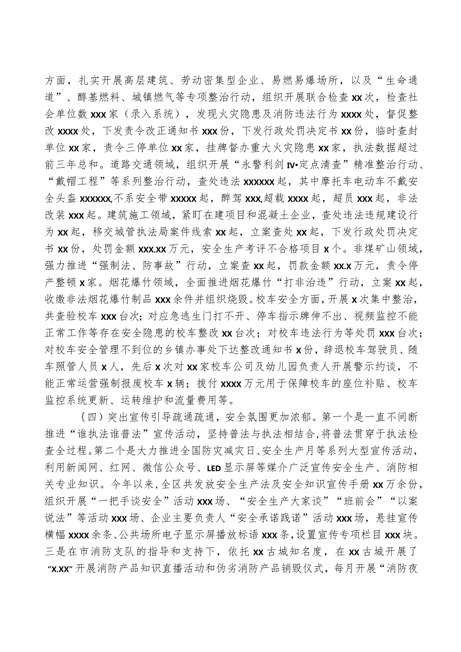 2023年安全生产和消防工作总结.docx_第3页