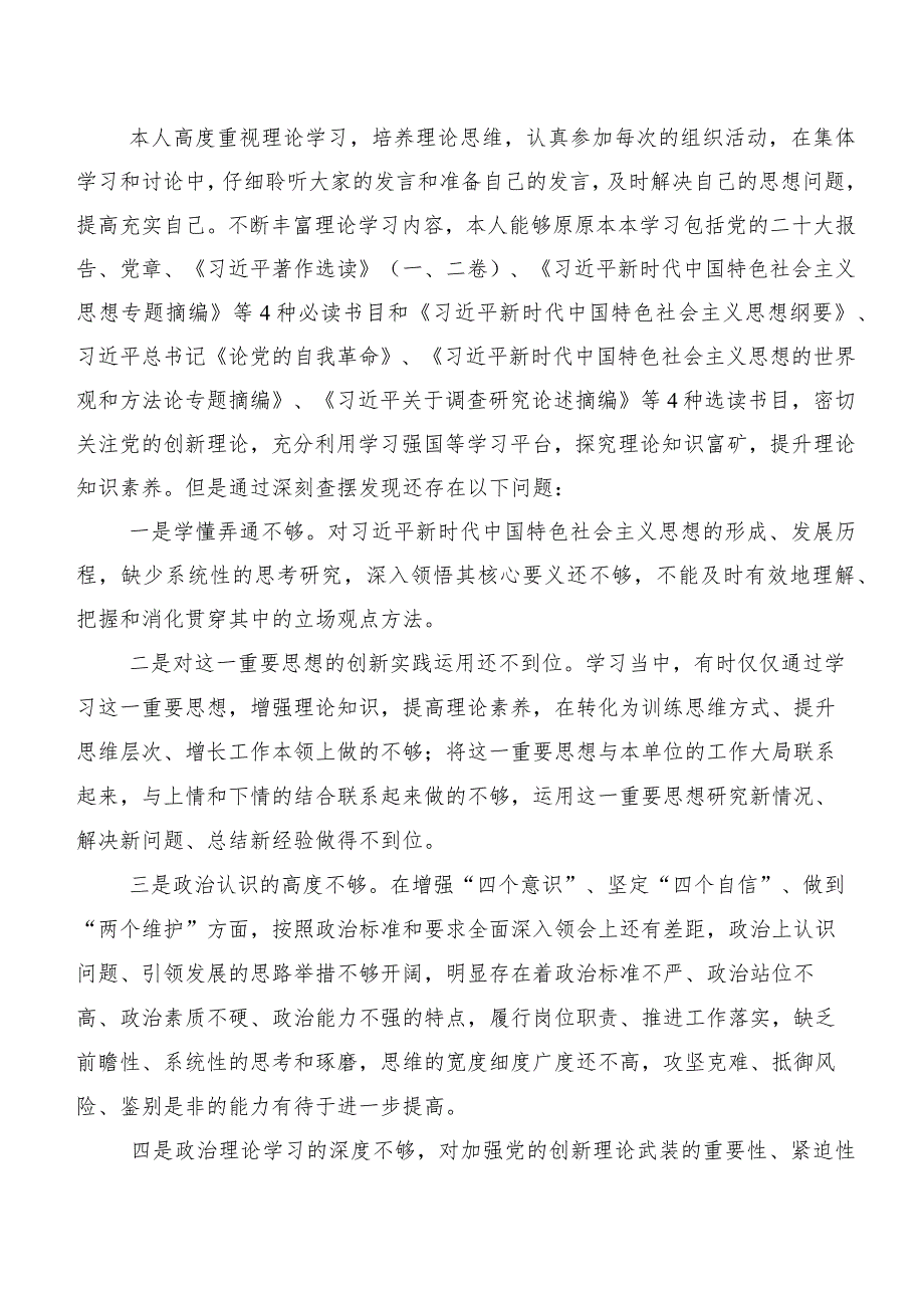7篇合集2024年第二批专题教育民主生活会组织开展主题教育、执行上级组织决定、严格组织生活、党员教育管理、联系服务群众、抓好自身建设.docx_第2页