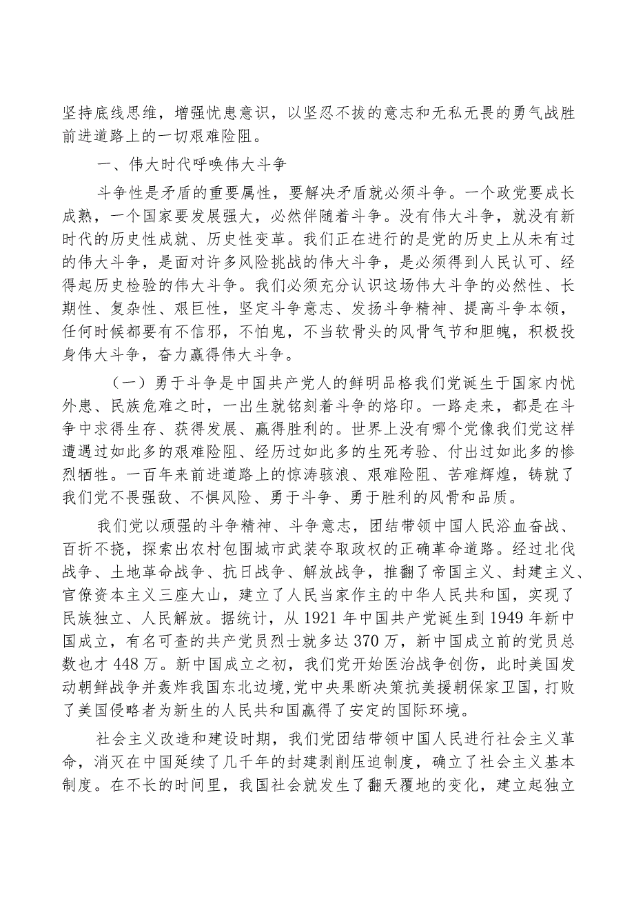 纪委书记党课讲稿：做敢于斗争善于斗争的纪检监察干部.docx_第2页