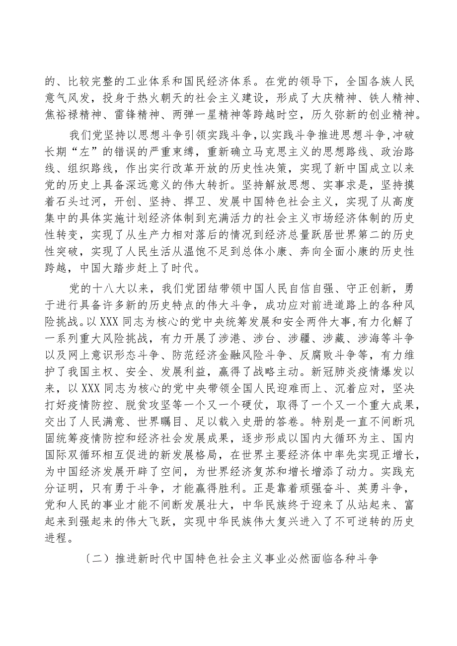 纪委书记党课讲稿：做敢于斗争善于斗争的纪检监察干部.docx_第3页