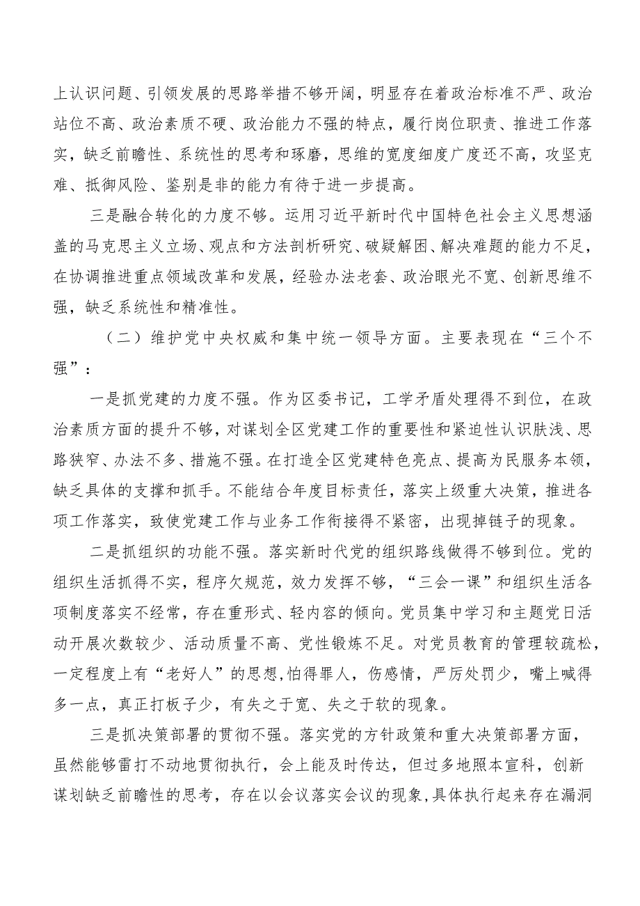 2024年第二批集中教育民主生活会围绕践行宗旨、服务人民方面等（新6个对照方面）检视剖析研讨发言七篇.docx_第2页
