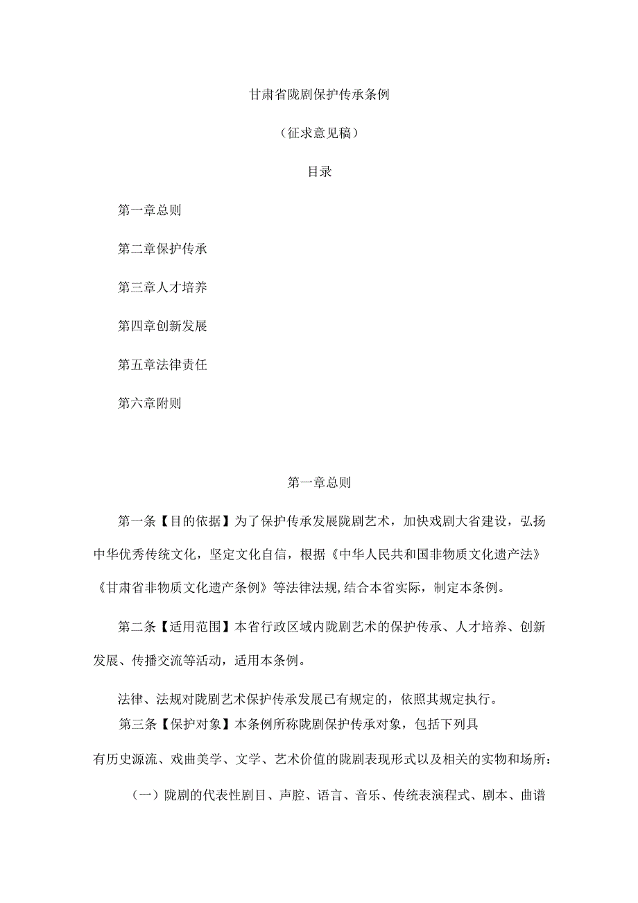 甘肃省陇剧保护传承条例.docx_第1页