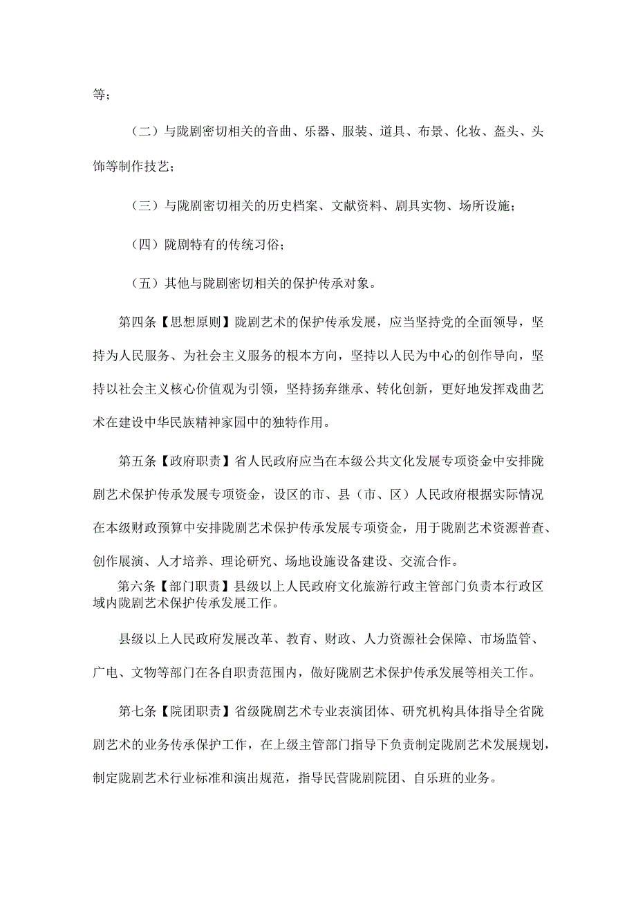 甘肃省陇剧保护传承条例.docx_第2页