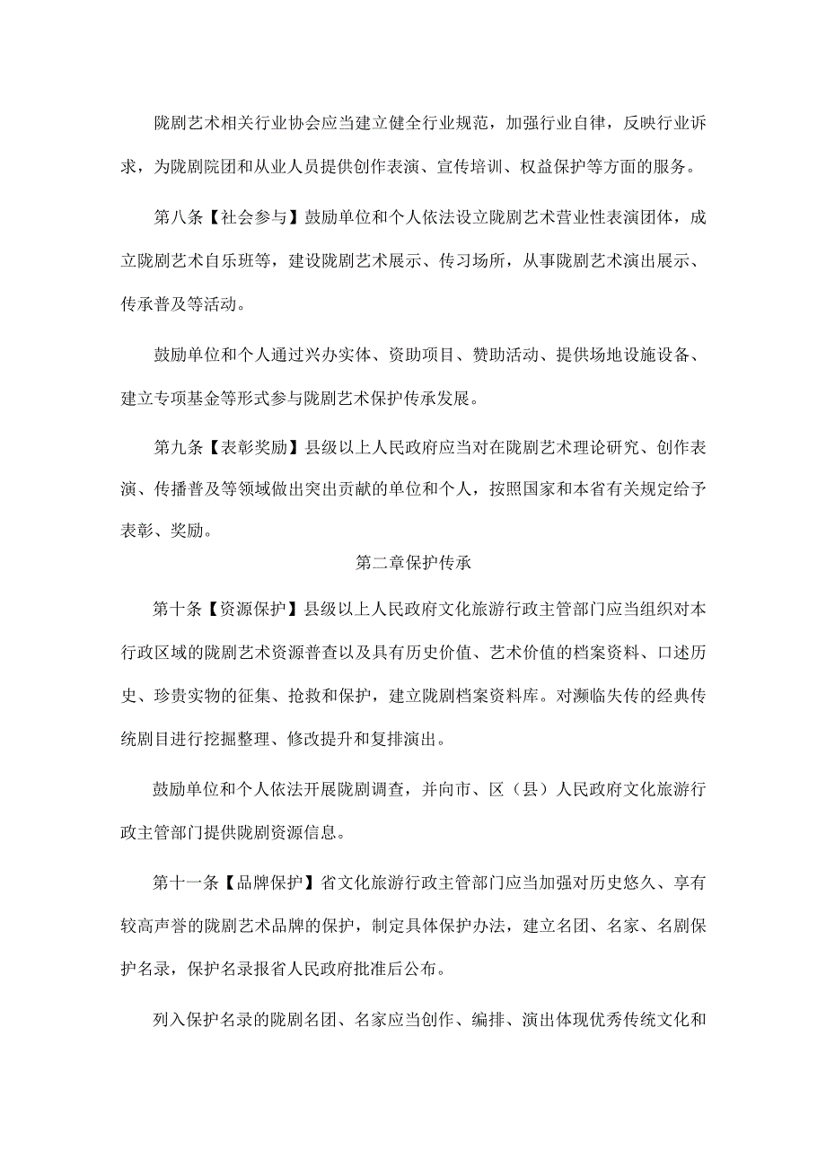 甘肃省陇剧保护传承条例.docx_第3页