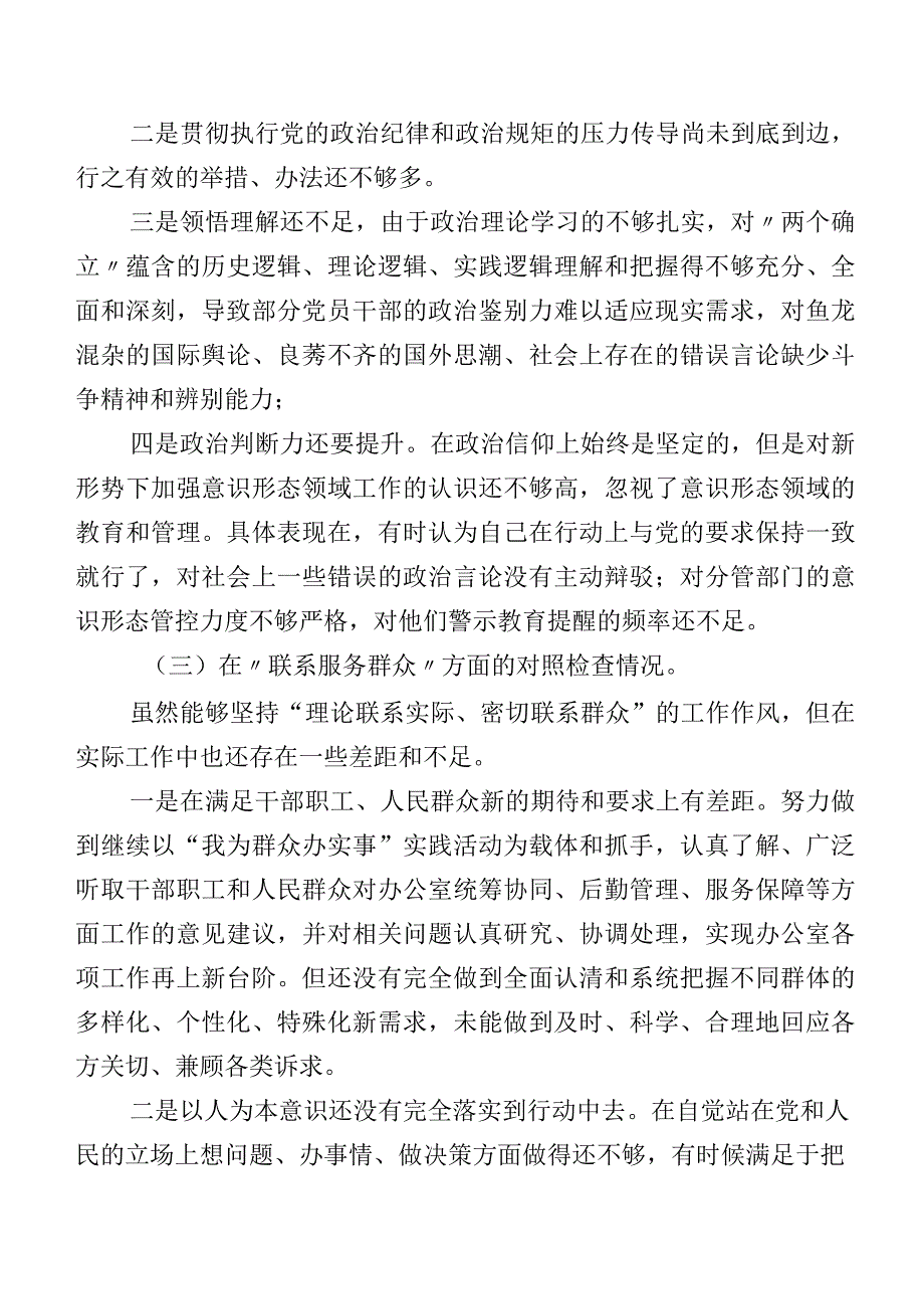 2023年组织开展专题组织生活会对照“党性修养提高”等(最新四个方面)存在问题个人剖析检视材料共7篇.docx_第3页