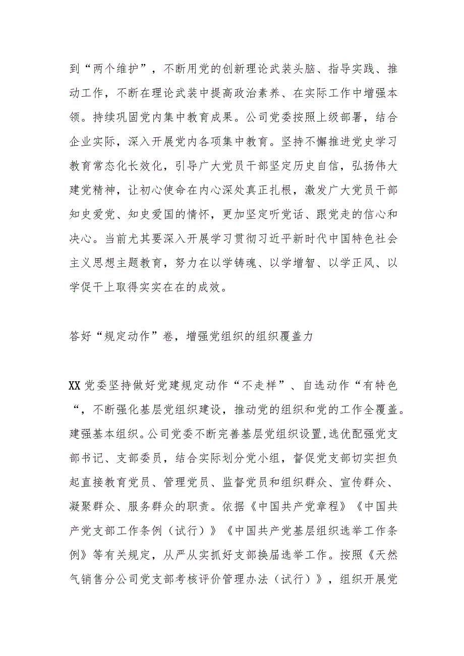 国企基层党建工作典型材料(1).docx_第2页