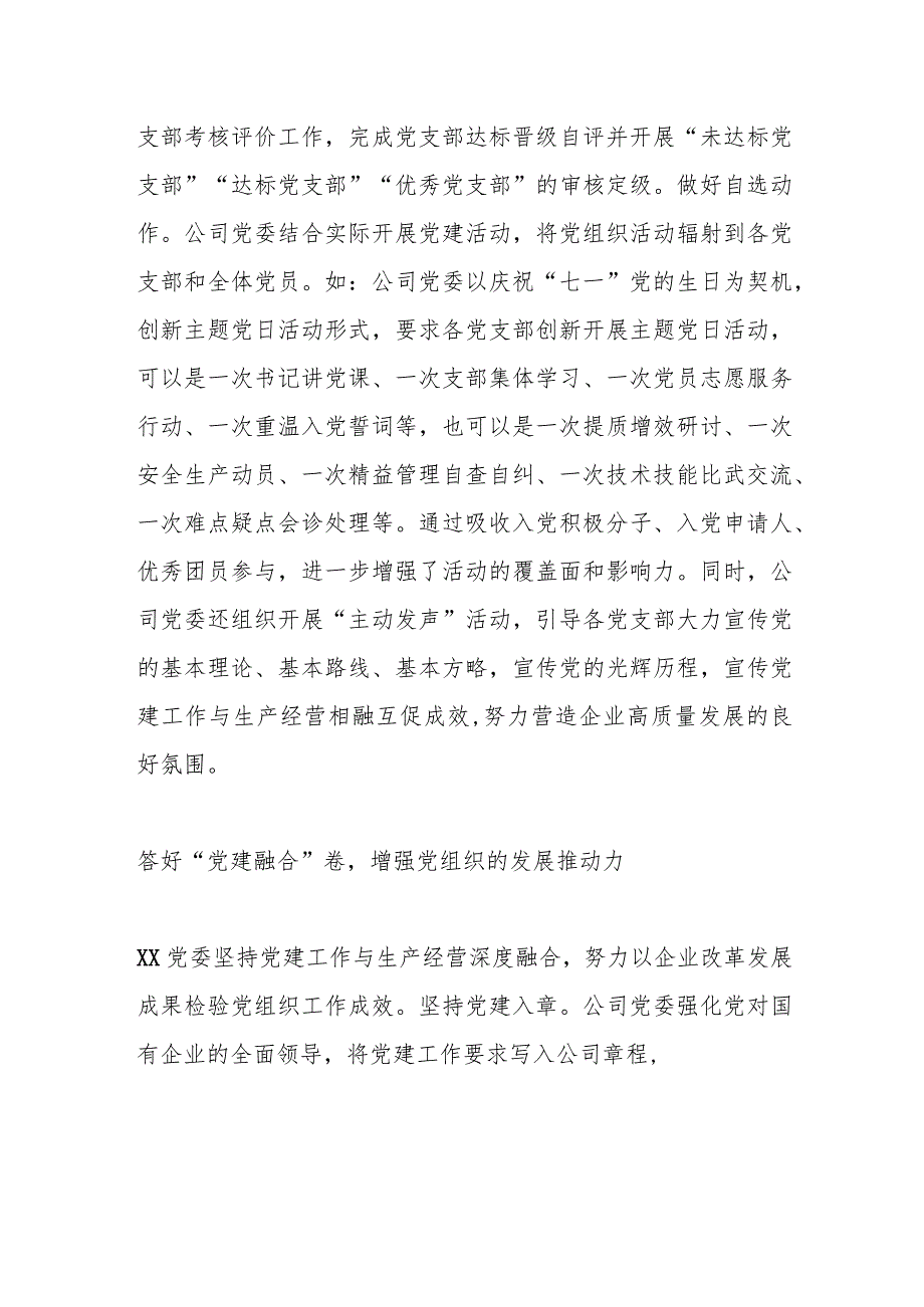 国企基层党建工作典型材料(1).docx_第3页