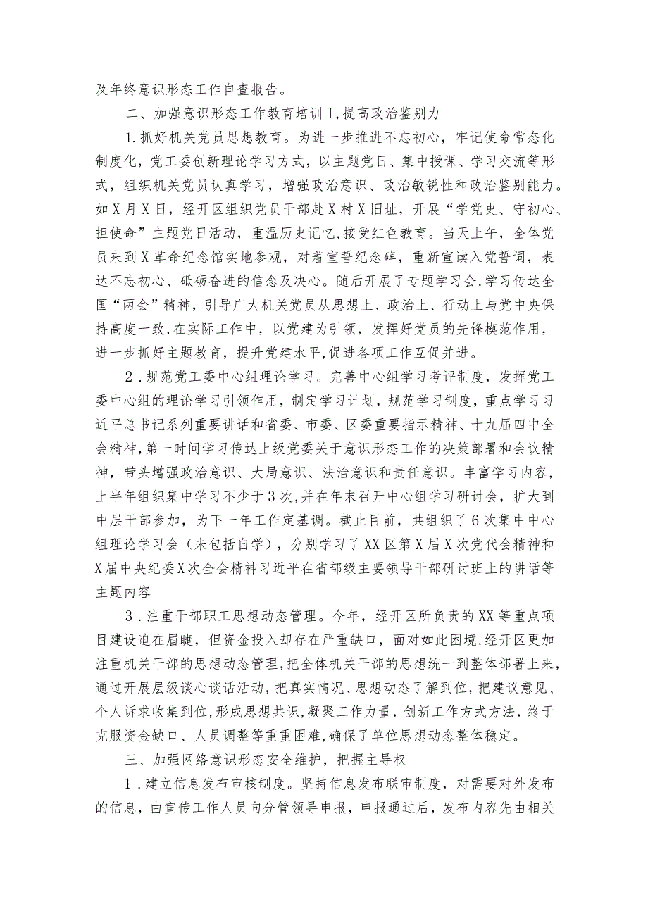 乡镇抓意识形态工作点评材料素材【7篇】.docx_第2页