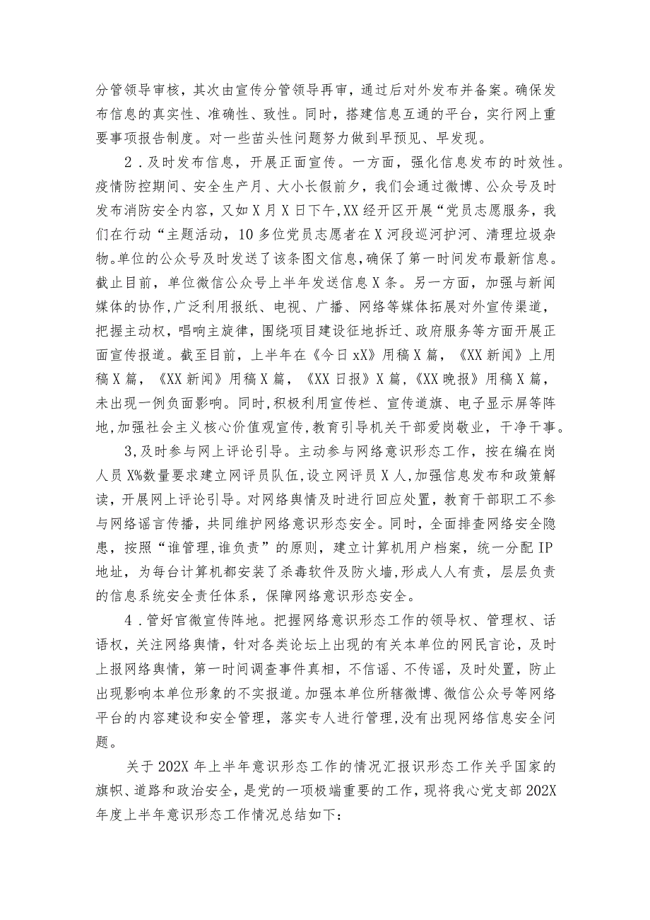 乡镇抓意识形态工作点评材料素材【7篇】.docx_第3页