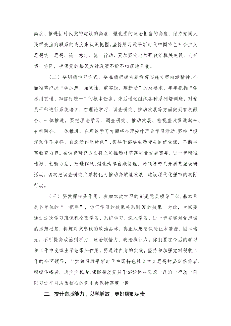 学思想强党性忠诚为党护党全力兴党强党研讨心得体会发言提纲8篇供参考.docx_第3页