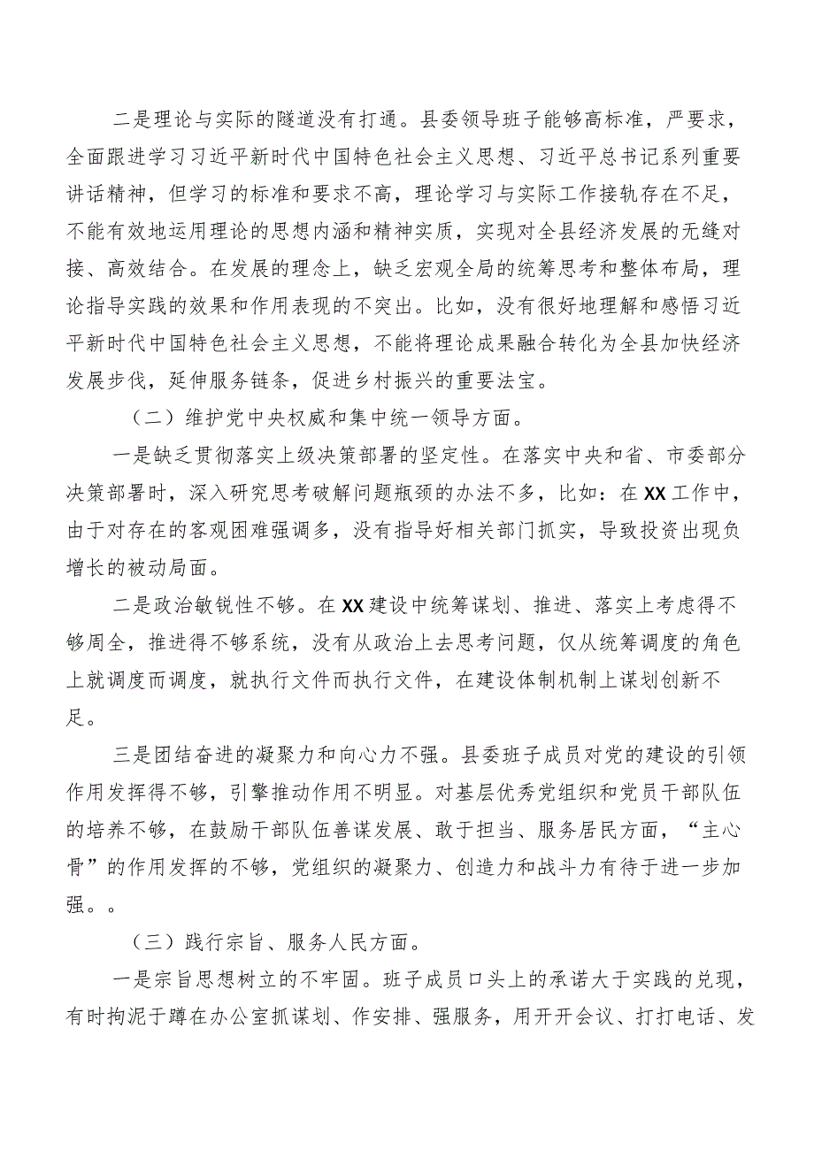2024年有关开展民主生活会(新版6个方面)存在问题个人对照发言提纲共七篇.docx_第2页