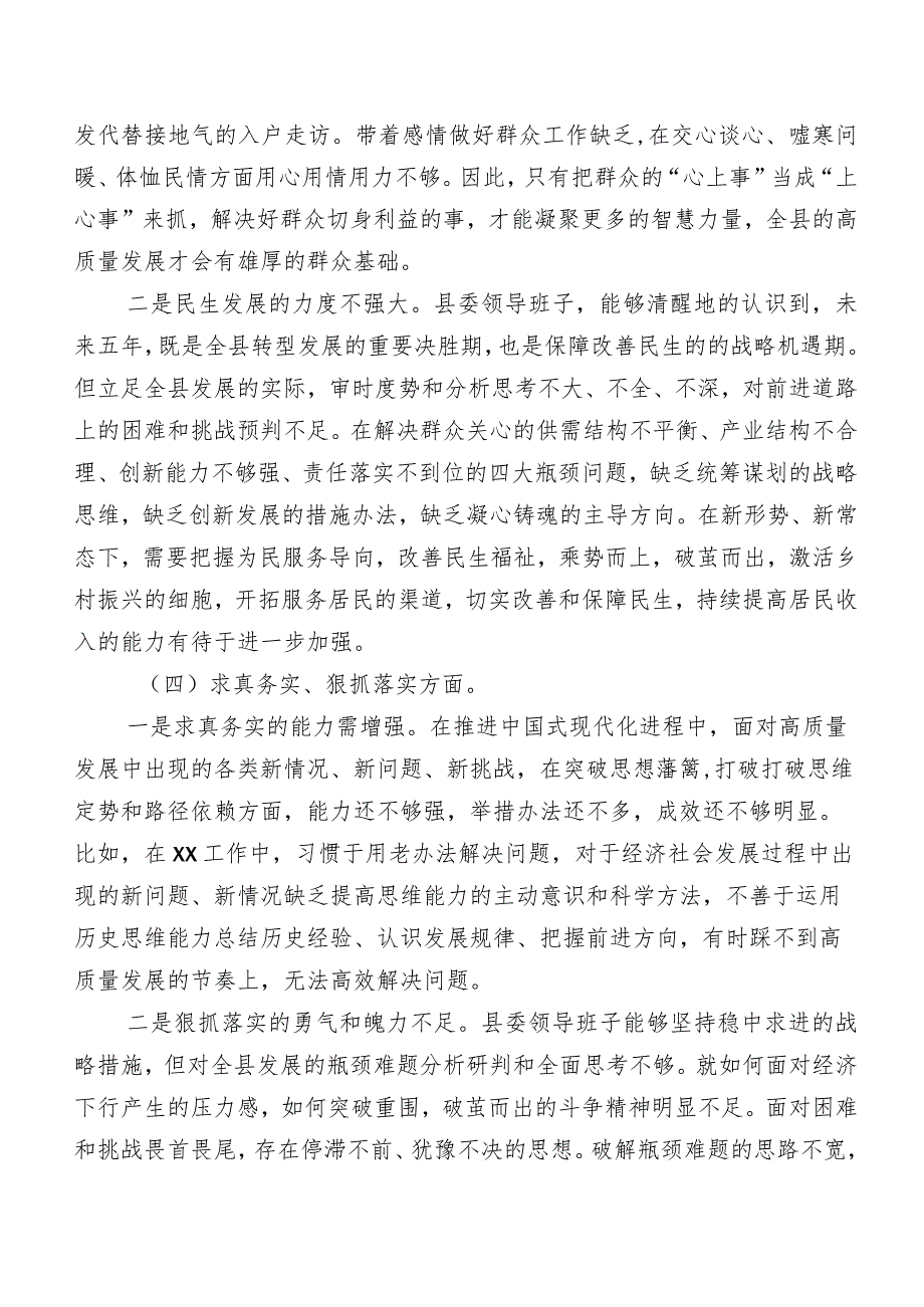 2024年有关开展民主生活会(新版6个方面)存在问题个人对照发言提纲共七篇.docx_第3页