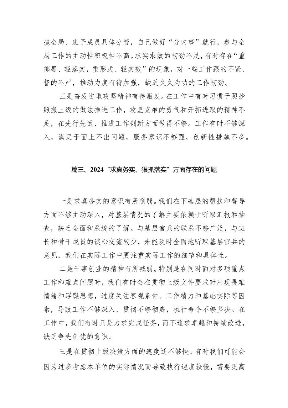 求真务实、狠抓落实方面存在的问题最新精选版【10篇】(1).docx_第3页