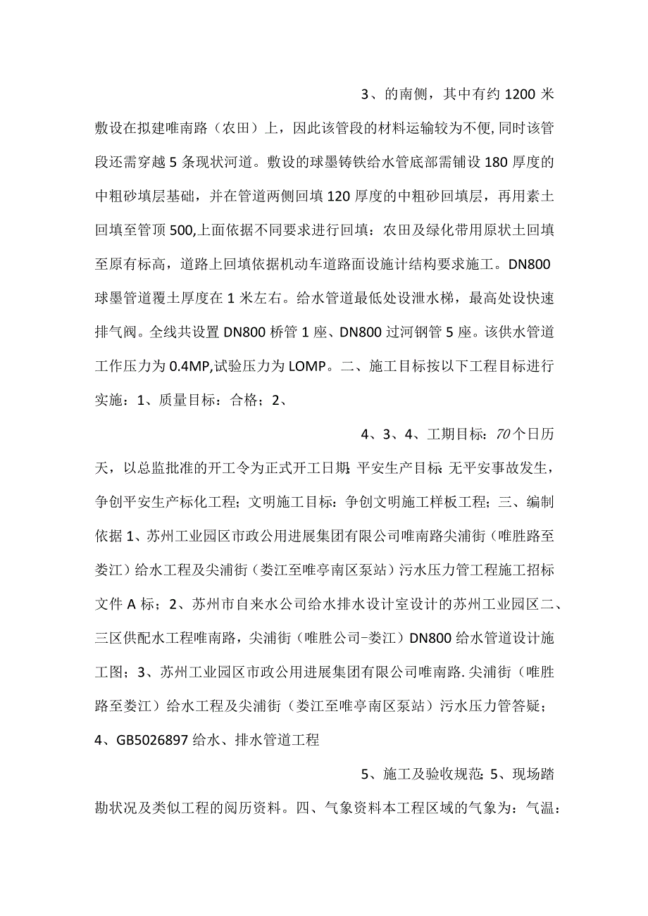 苏州唯南路组织设计.docx_第2页