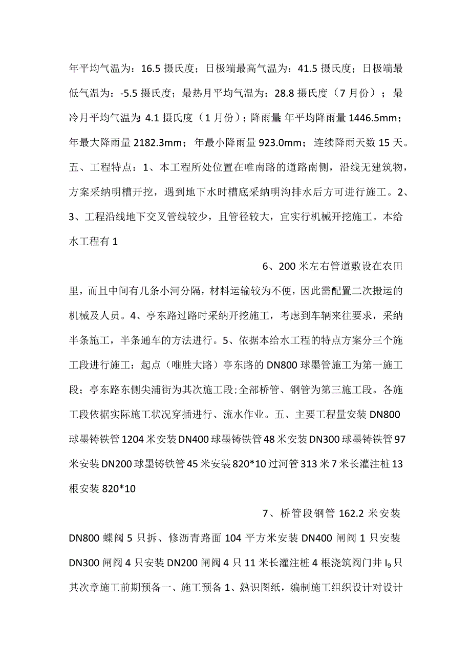 苏州唯南路组织设计.docx_第3页
