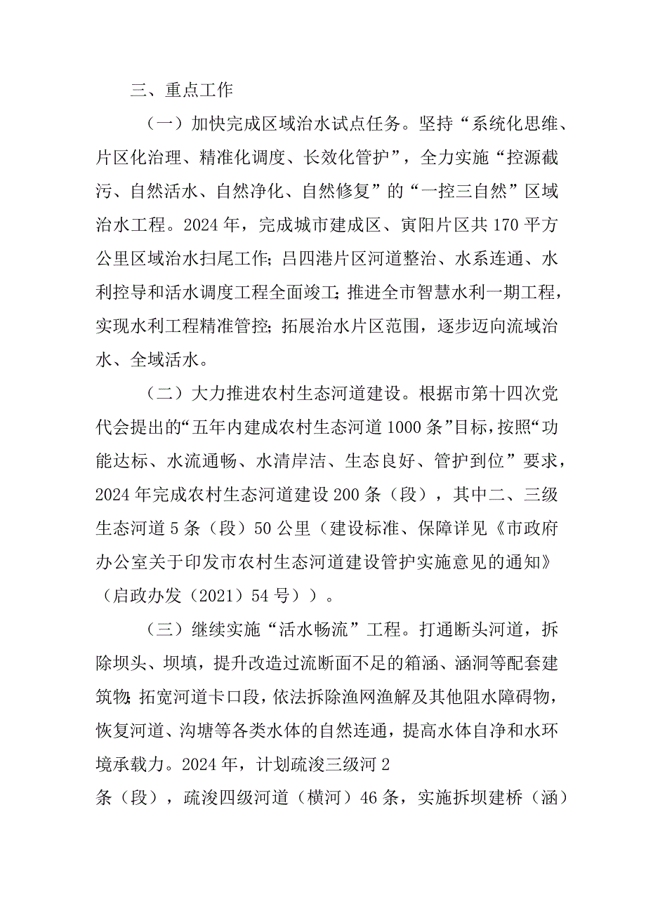2022农村水利与水土保持工作方案.docx_第2页
