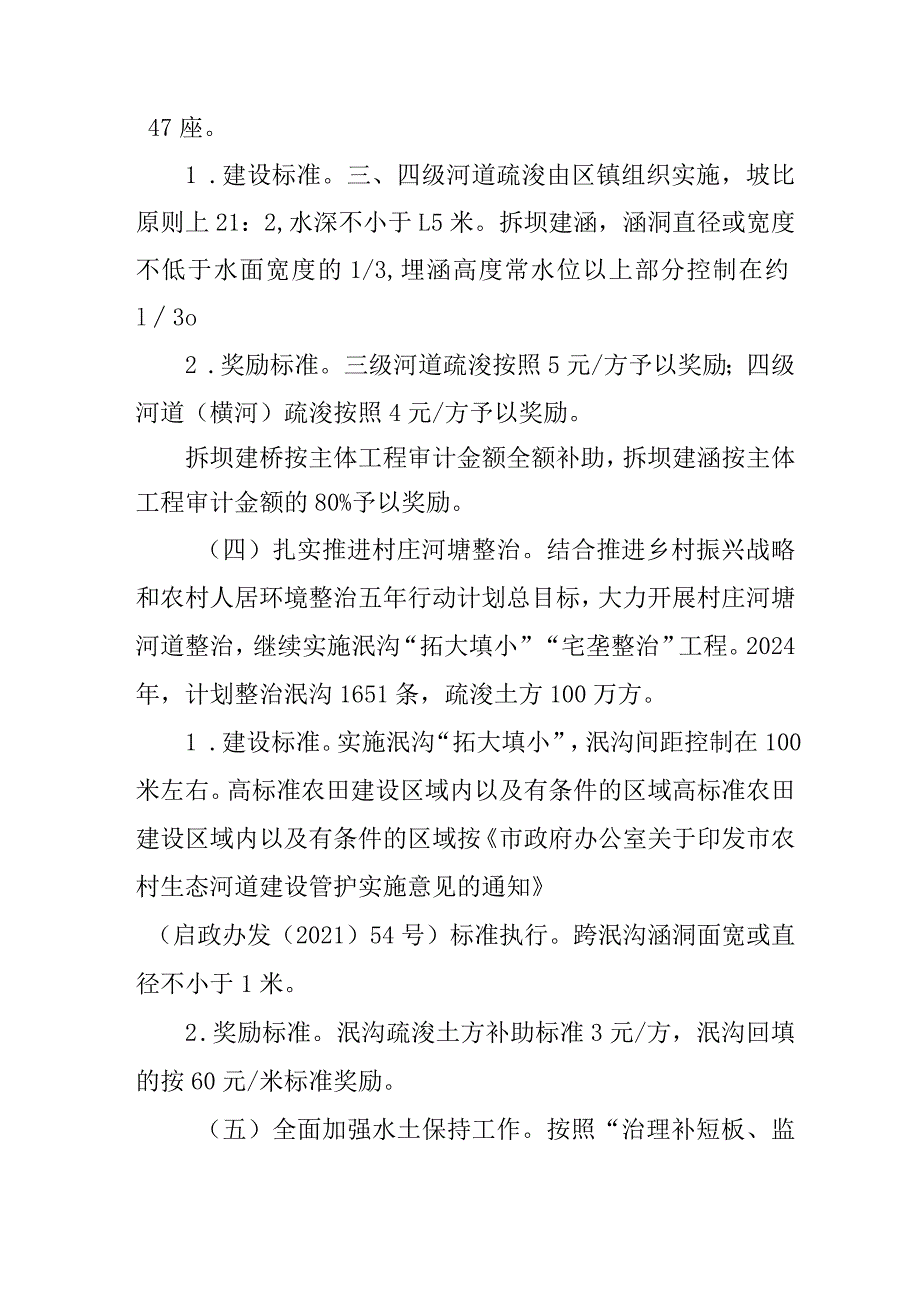2022农村水利与水土保持工作方案.docx_第3页