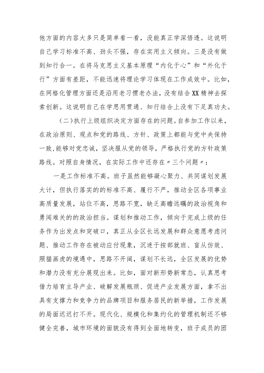 某区委副书记2023专题民主生活会发言提纲.docx_第2页