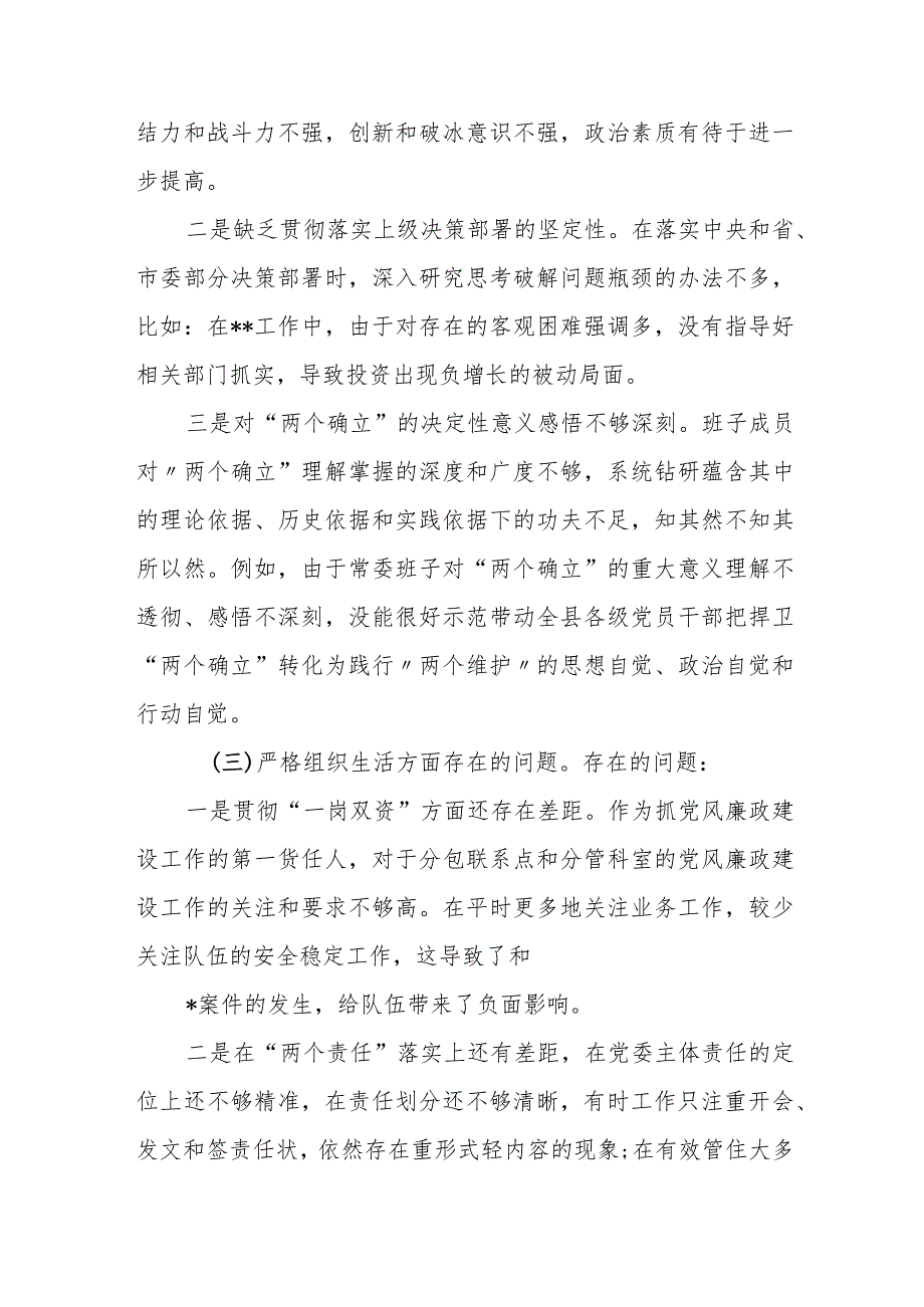 某区委副书记2023专题民主生活会发言提纲.docx_第3页