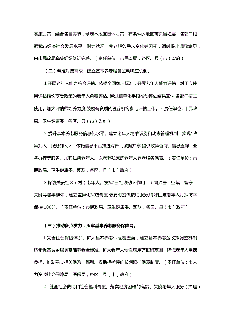 沈阳市推进基本养老服务体系建设实施方案全文及解读.docx_第2页