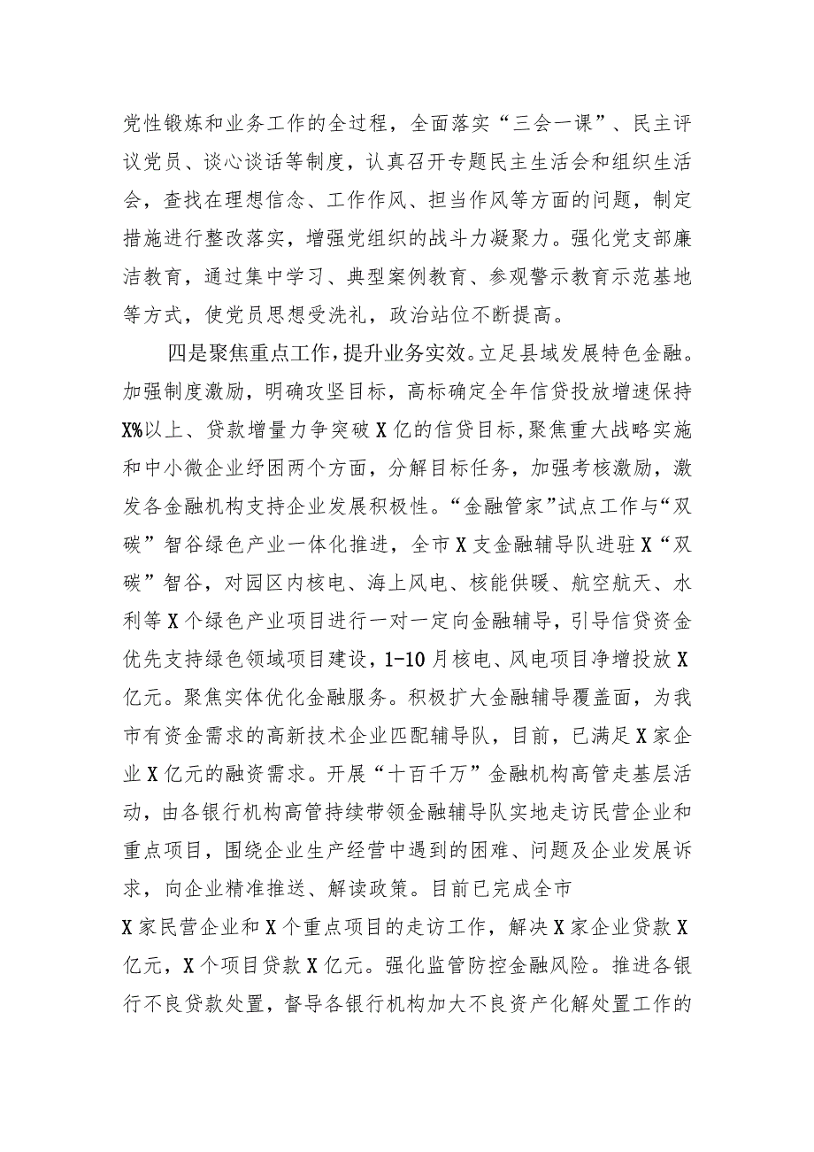书记基层党建工作述职报告(1).docx_第2页