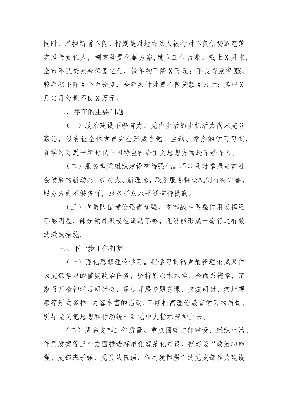 书记基层党建工作述职报告(1).docx_第3页