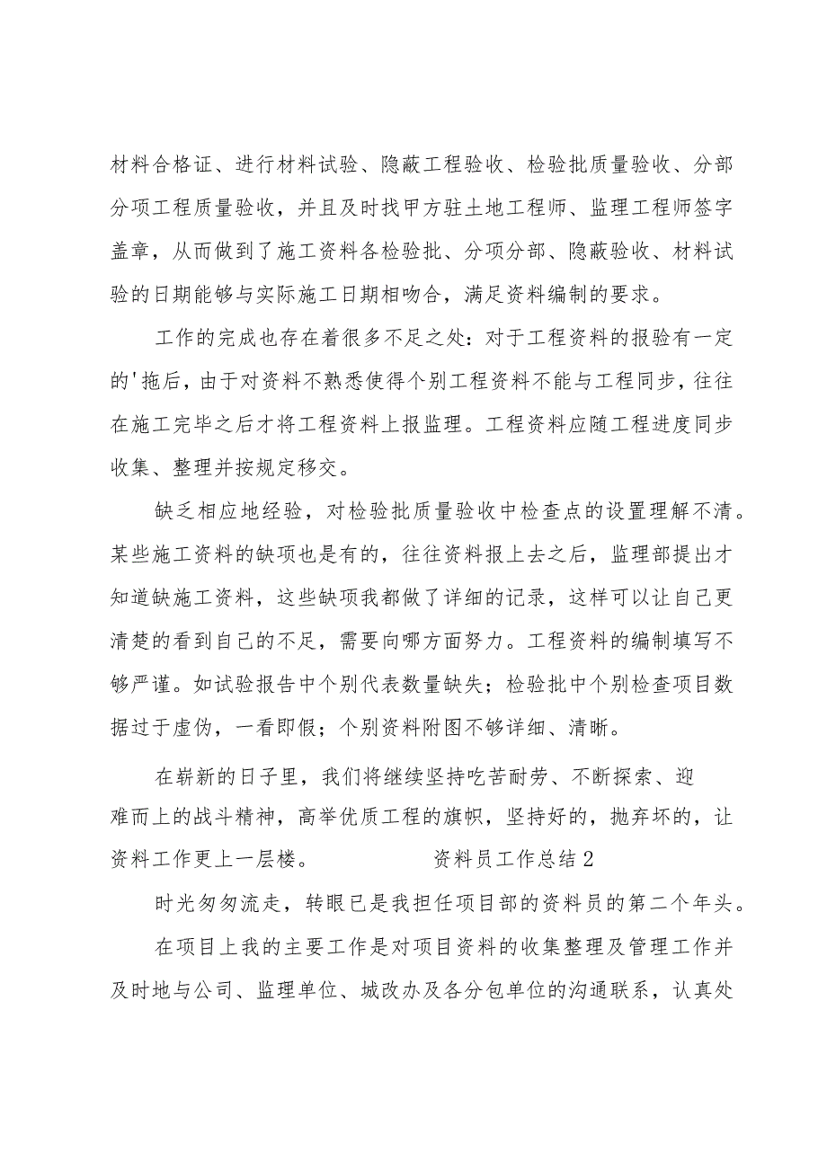 资料员工作总结20篇.docx_第2页
