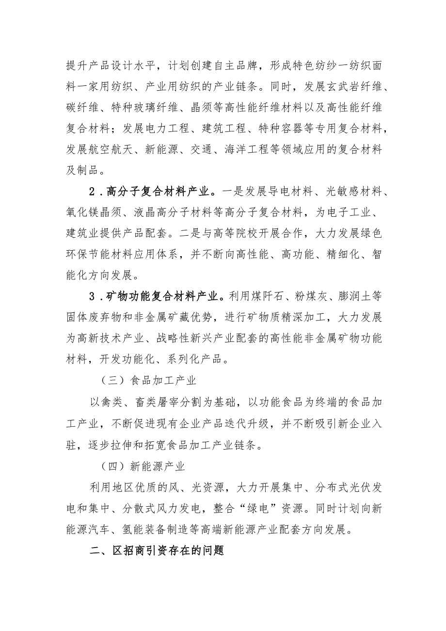 关于提升经济质效拓展产业链条的调研报告(2).docx_第2页