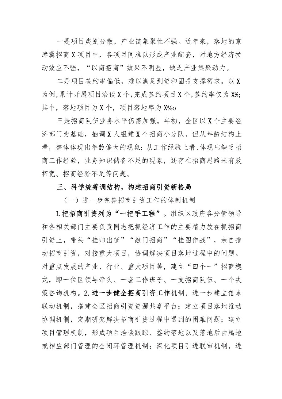 关于提升经济质效拓展产业链条的调研报告(2).docx_第3页