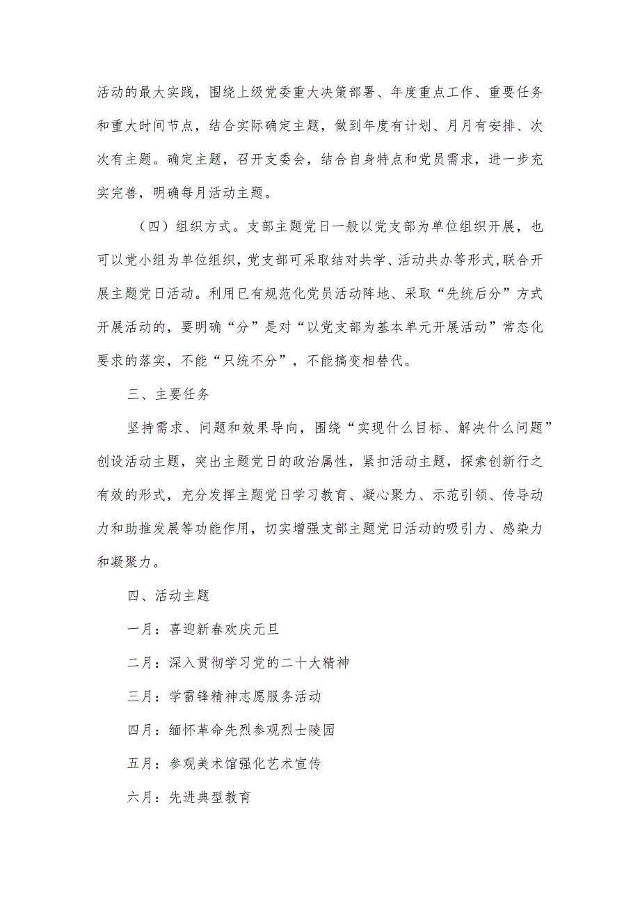 社区2024主题党日活动计划2篇一.docx_第2页