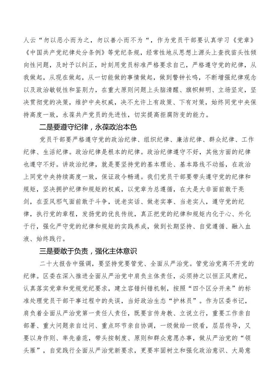 2024年新编《中国共产党纪律处分条例》发言材料、心得感悟.docx_第2页