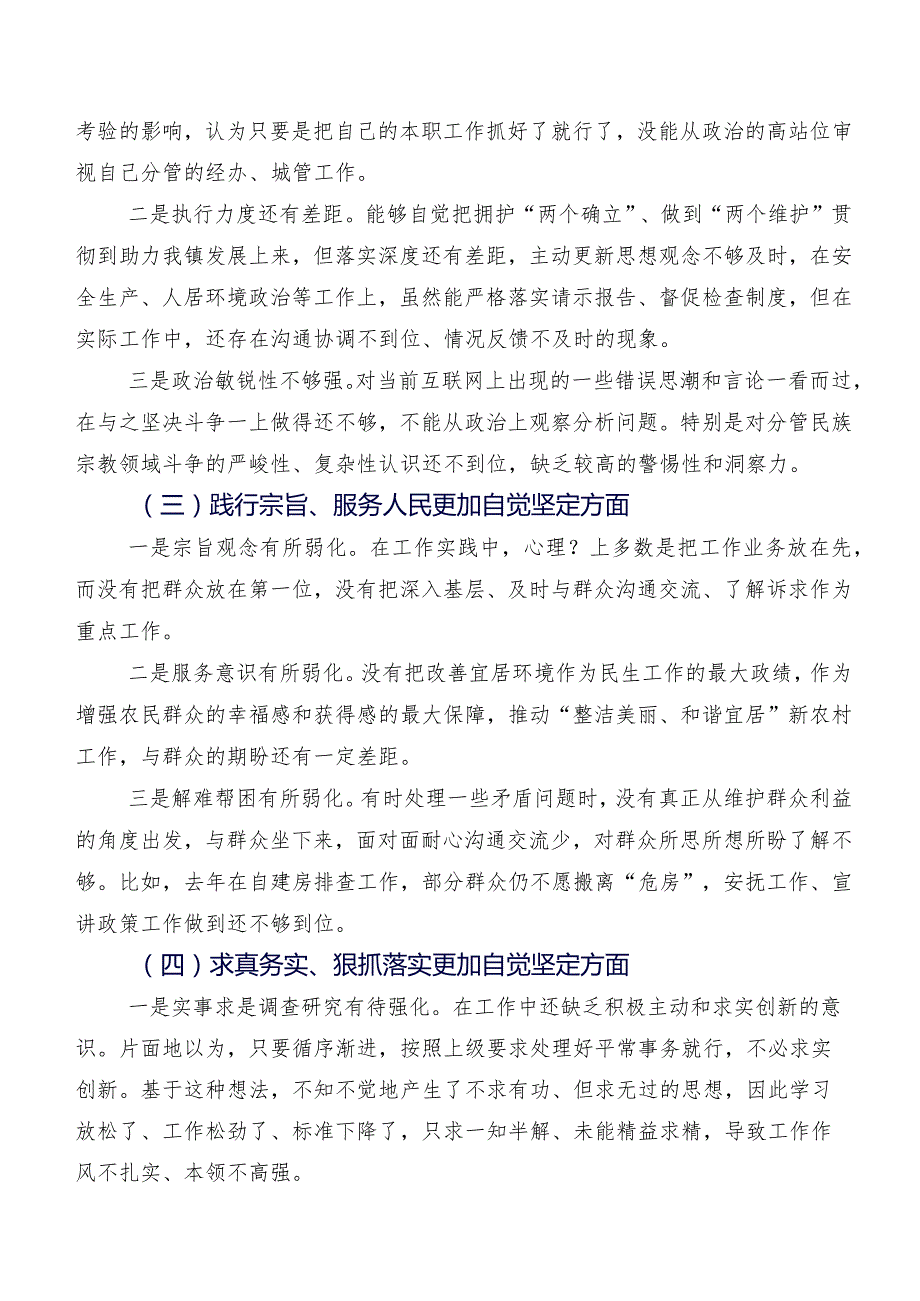 2024开展组织生活会六个方面存在问题个人检视发言提纲七篇合集.docx_第2页