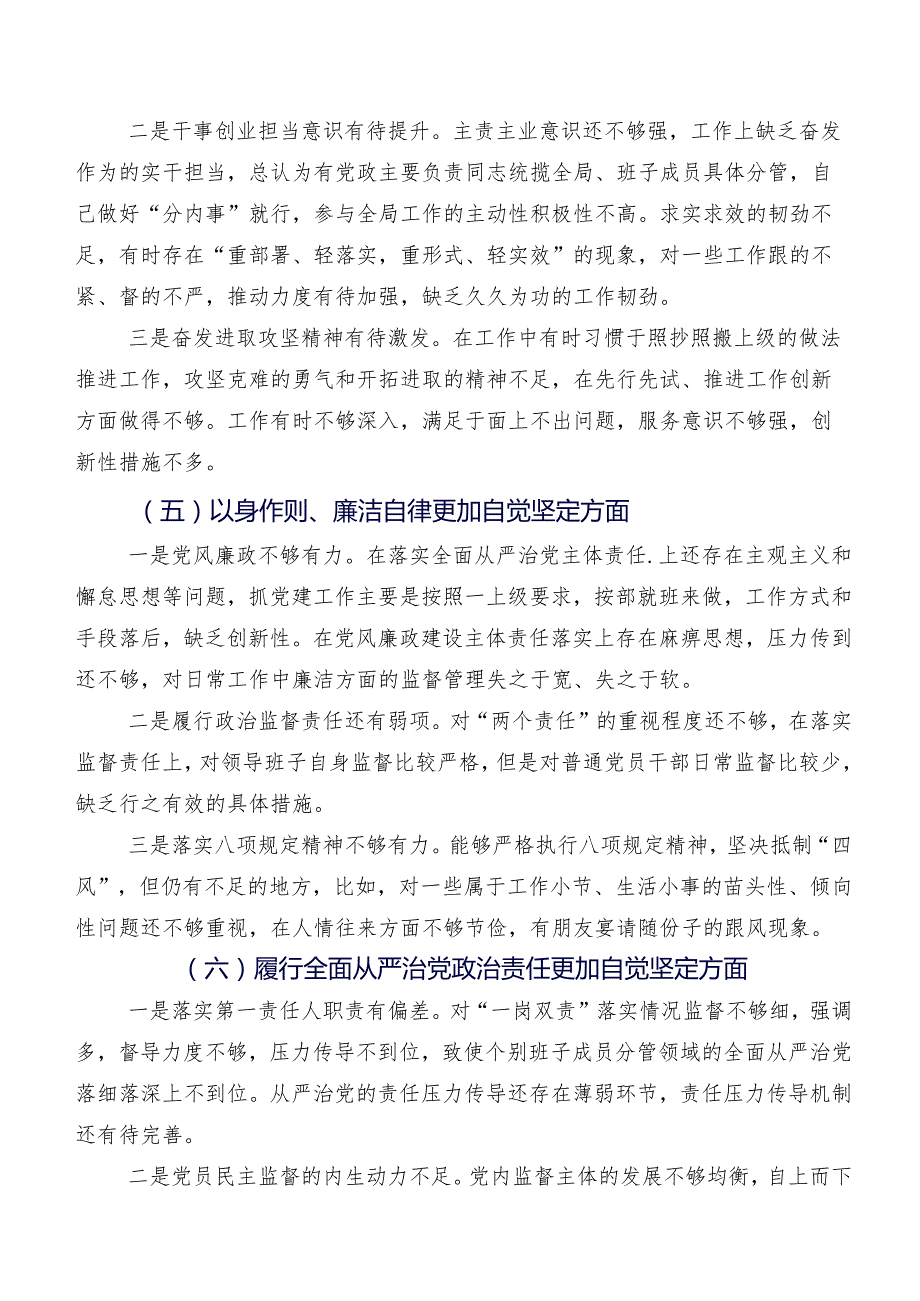 2024开展组织生活会六个方面存在问题个人检视发言提纲七篇合集.docx_第3页