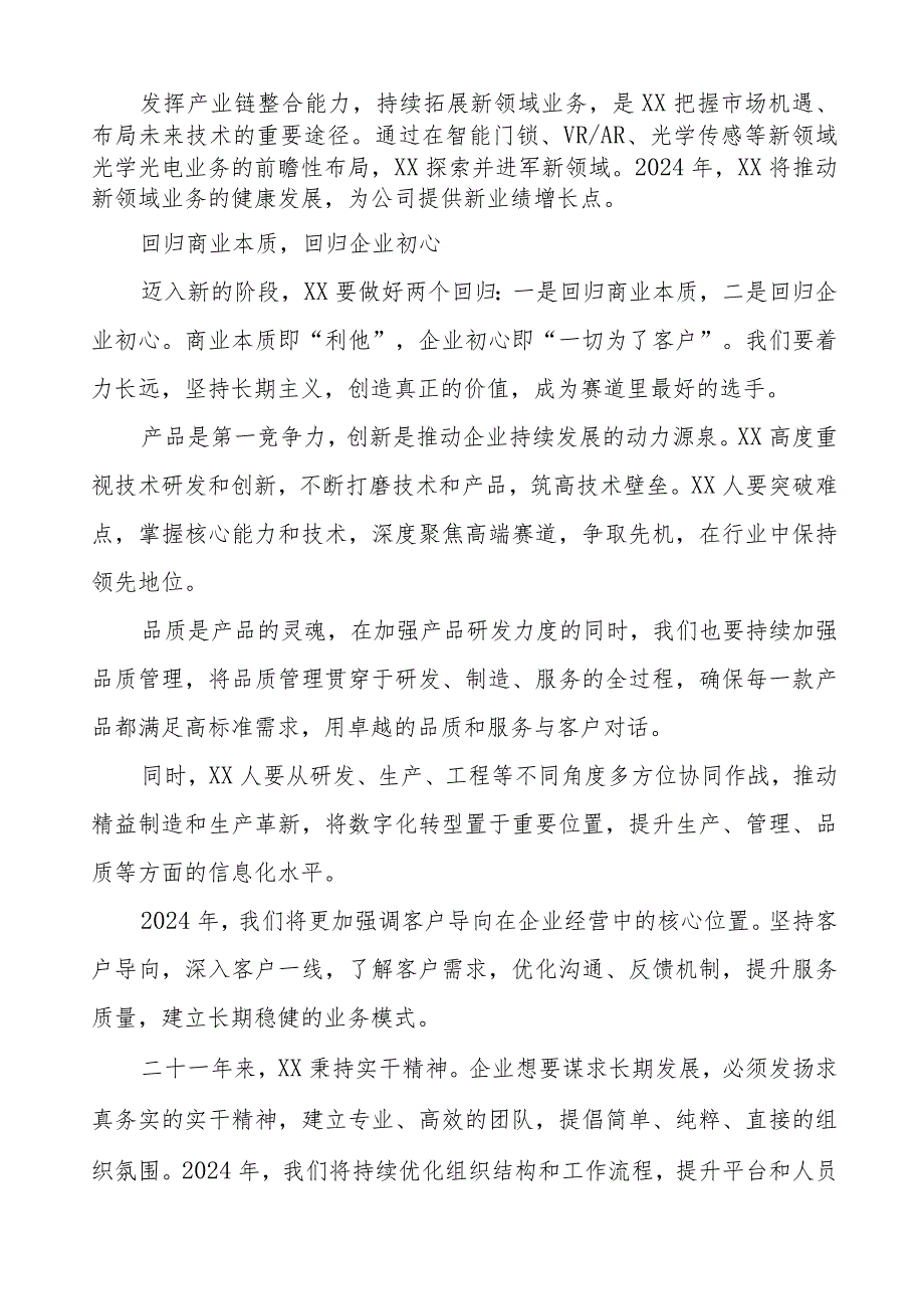 公司2024年节致辞八篇.docx_第2页