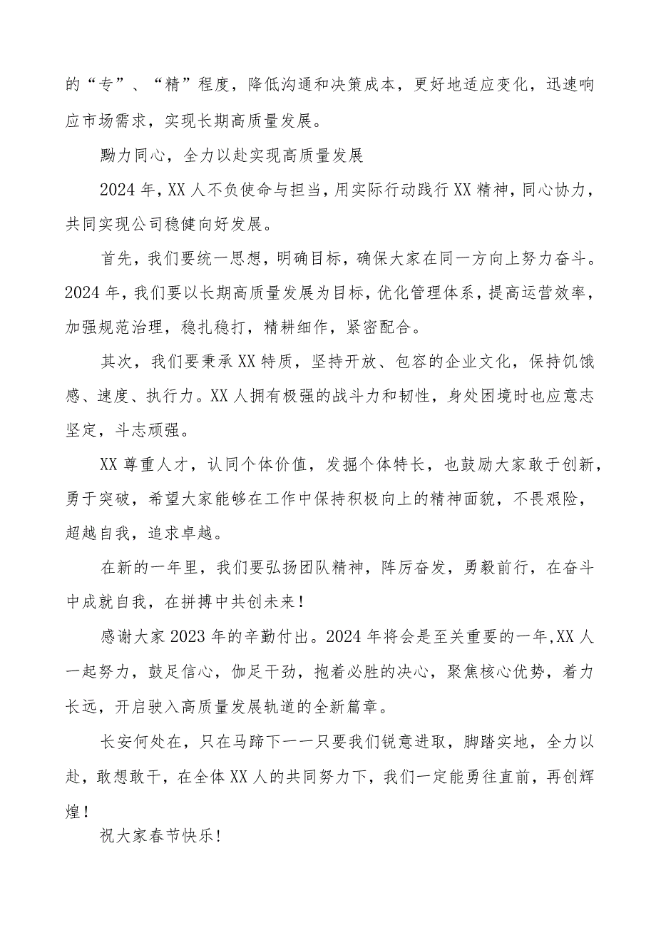 公司2024年节致辞八篇.docx_第3页