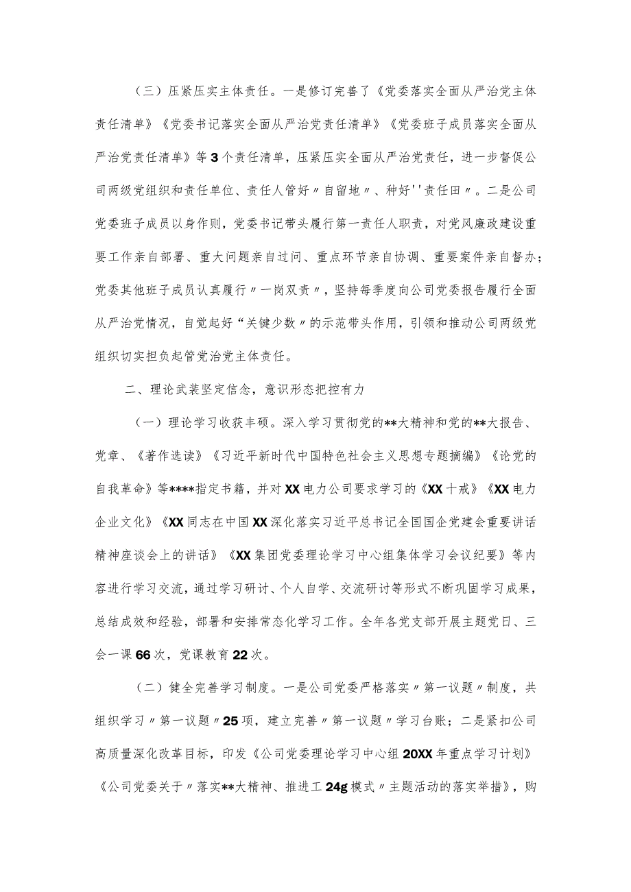 国有企业党委全面从严治党主体责任工作总结下一步工作打算.docx_第2页
