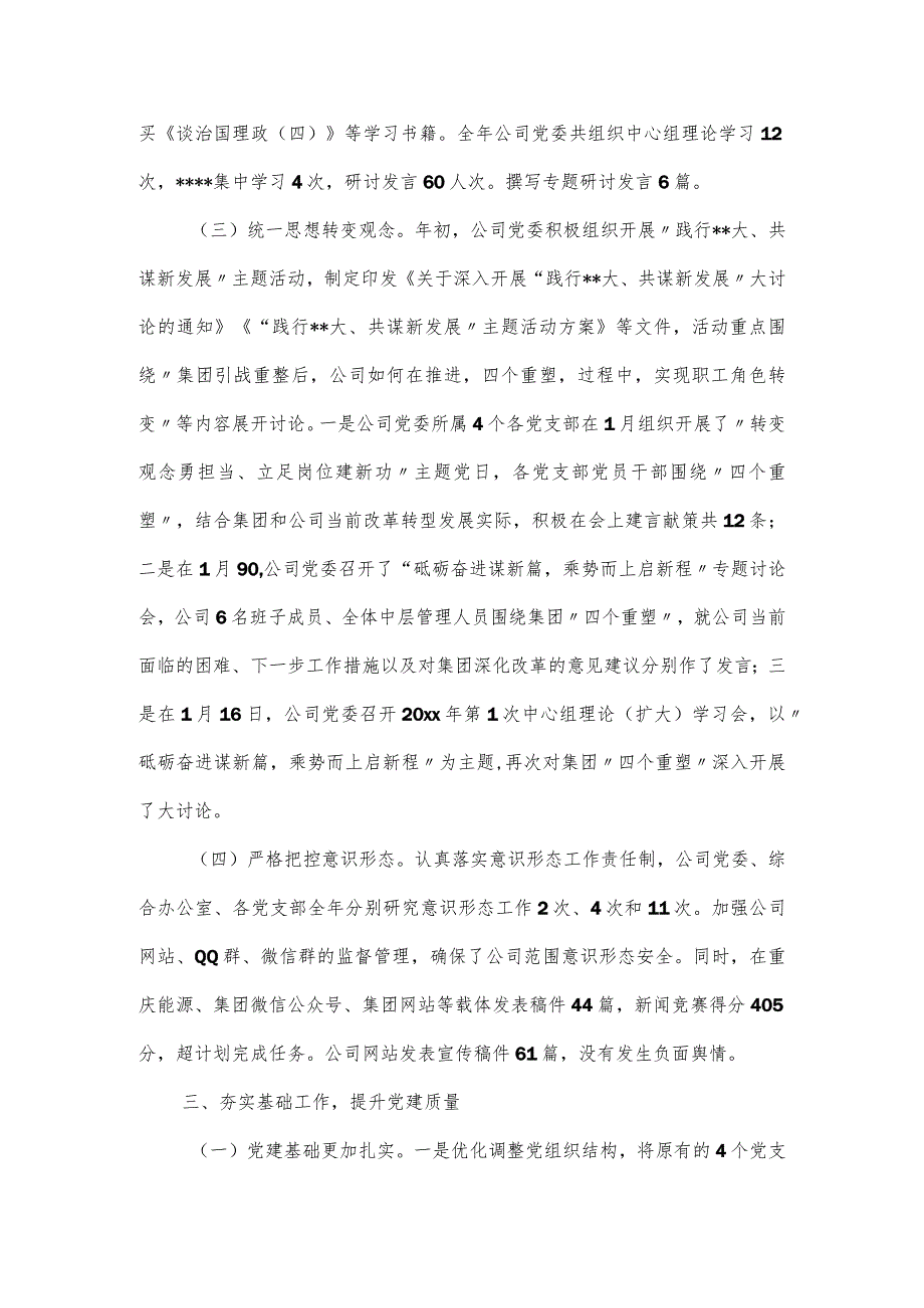 国有企业党委全面从严治党主体责任工作总结下一步工作打算.docx_第3页