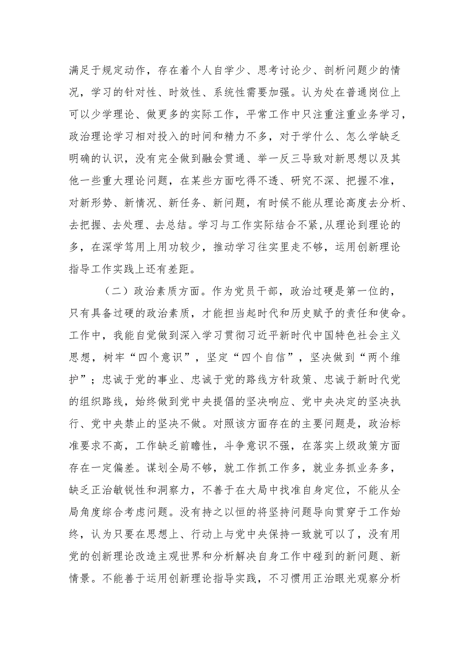 学习贯彻2023年主题教育专题民主生活会个人对照检查发言提纲 3篇.docx_第2页