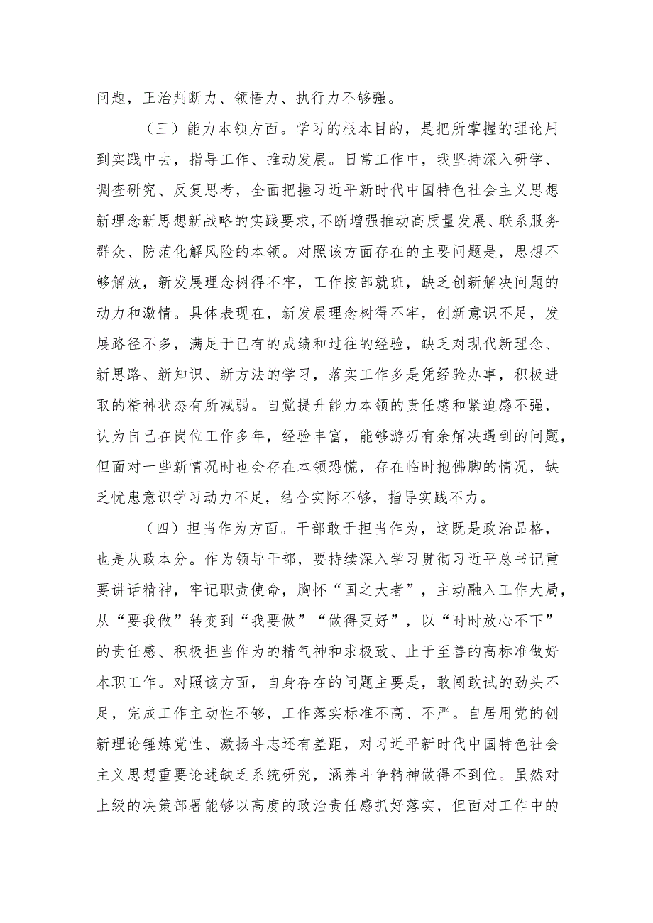 学习贯彻2023年主题教育专题民主生活会个人对照检查发言提纲 3篇.docx_第3页