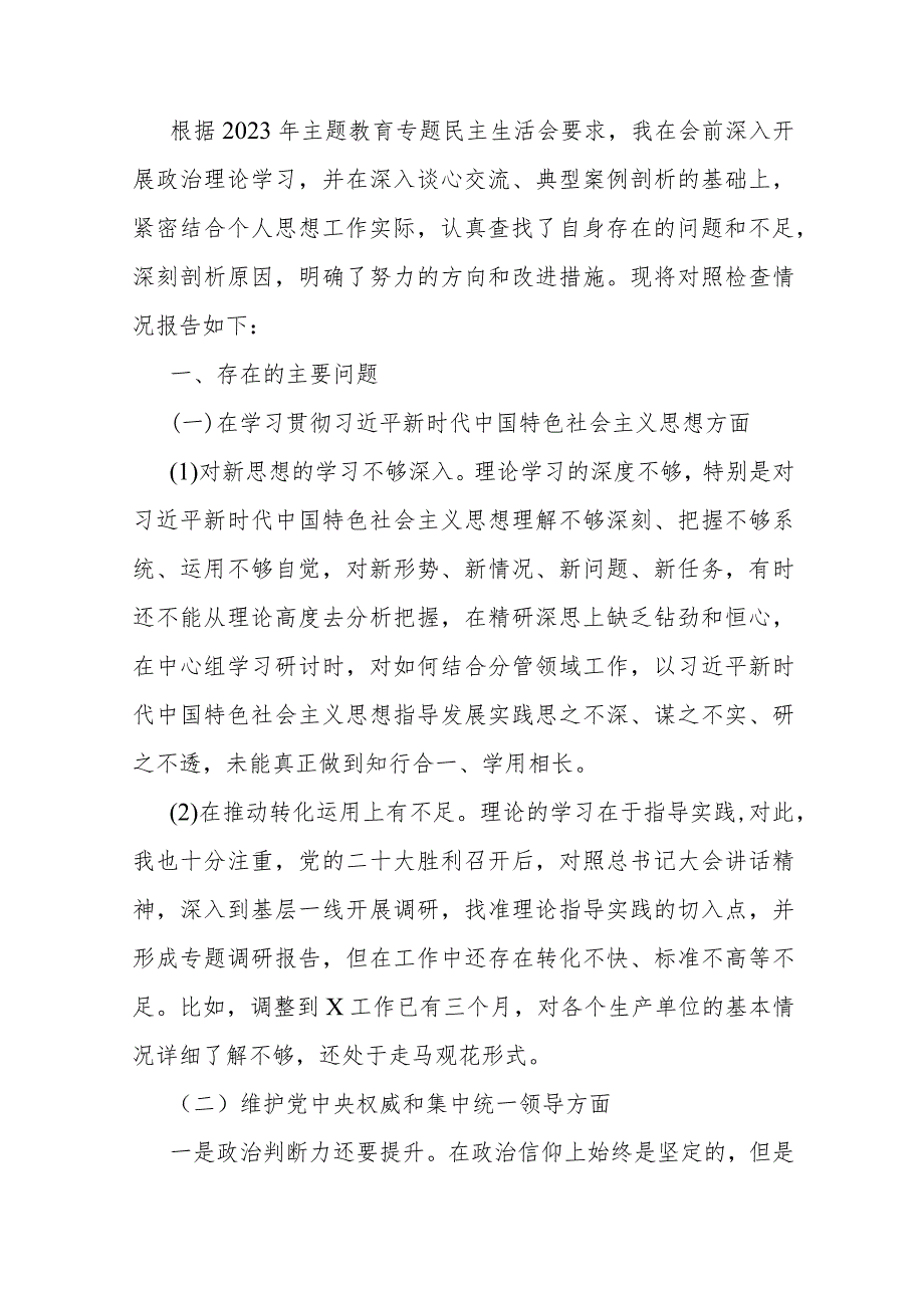 2024年围绕“维护党央权威和集中统一领导、践行宗旨服务人民”等六个方面对照检查材料与树立和践行正确政绩观践行宗旨、服务人民等“七个.docx_第2页