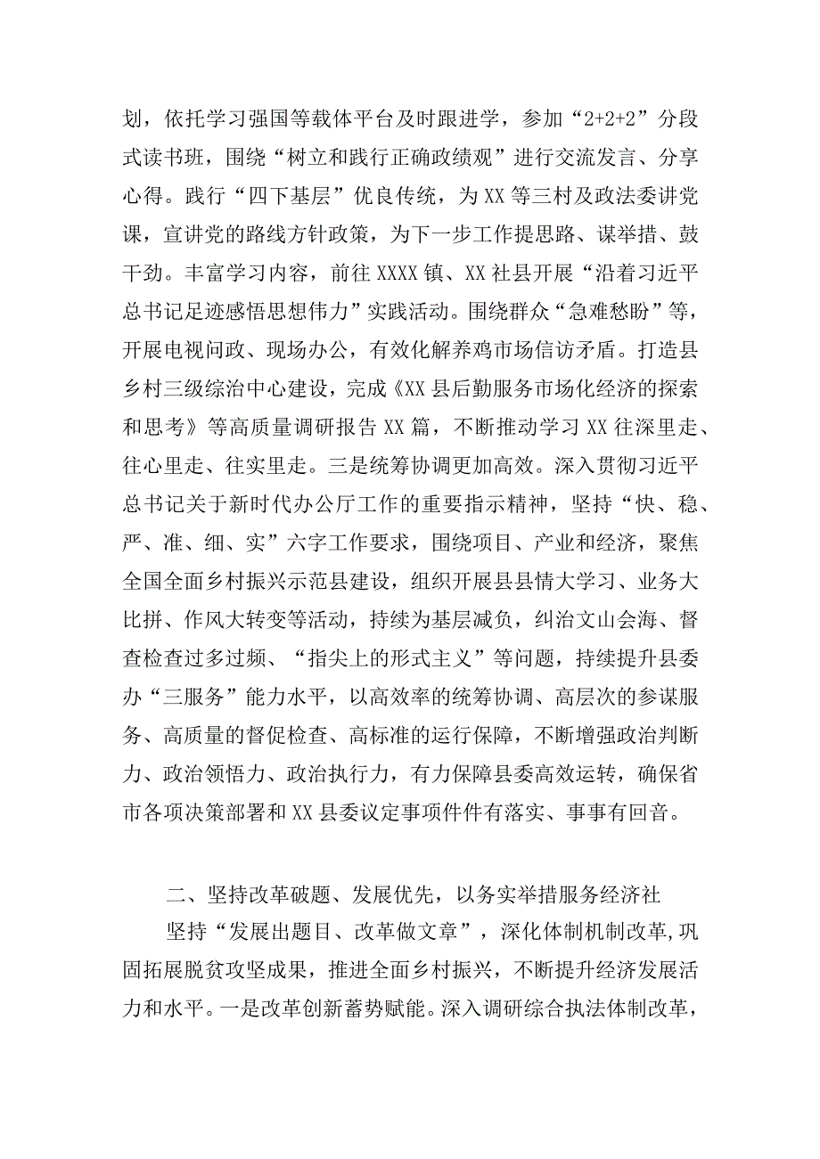 县委书记2024述职述责述廉述法述安报告.docx_第2页