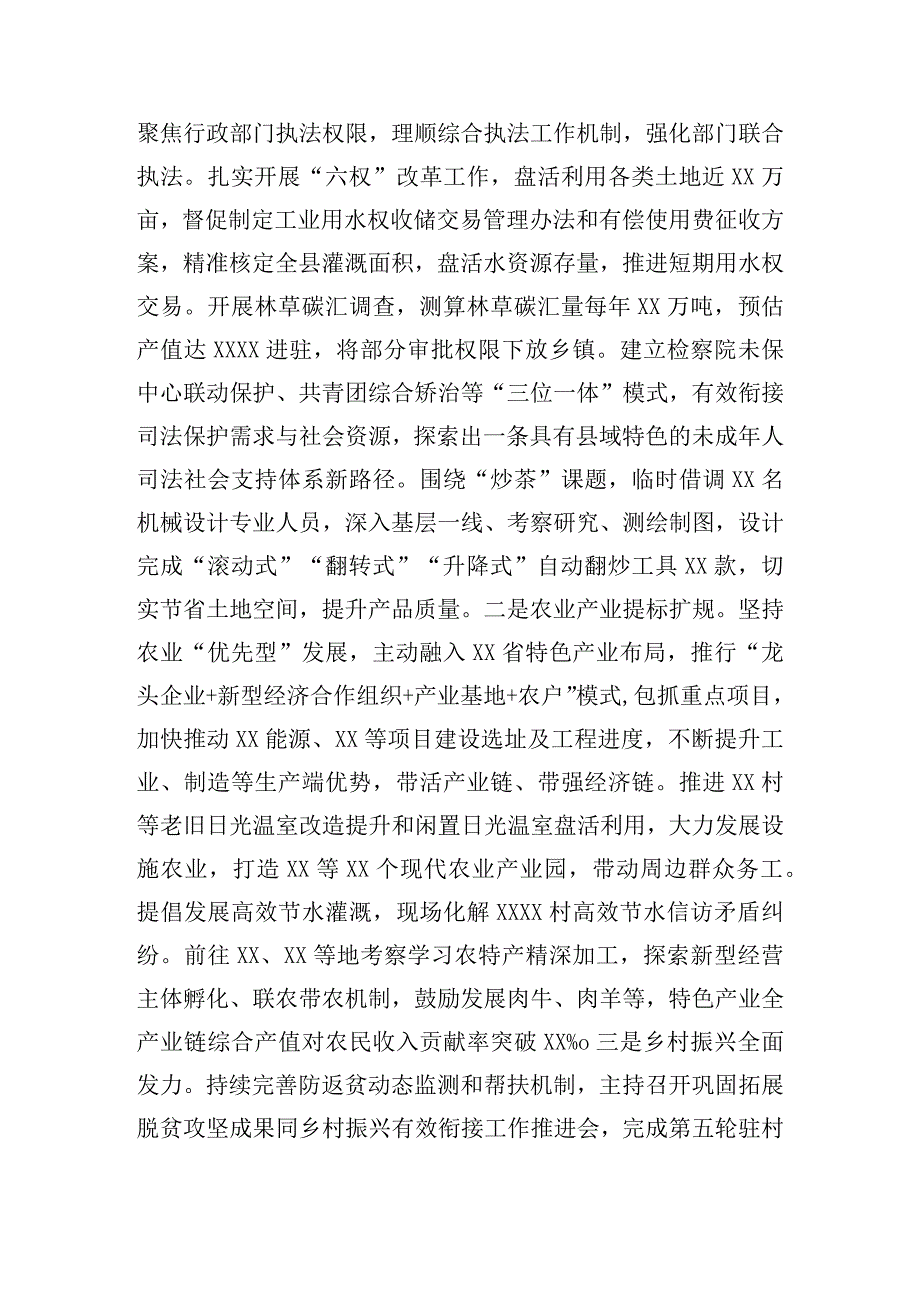 县委书记2024述职述责述廉述法述安报告.docx_第3页