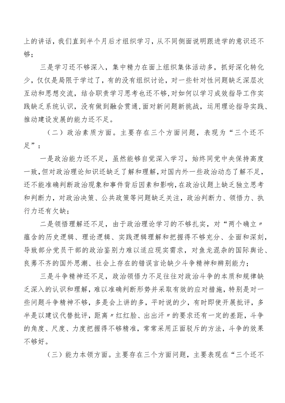 学习教育暨教育整顿专题民主生活会“五个方面”自我对照对照检查材料共7篇.docx_第2页