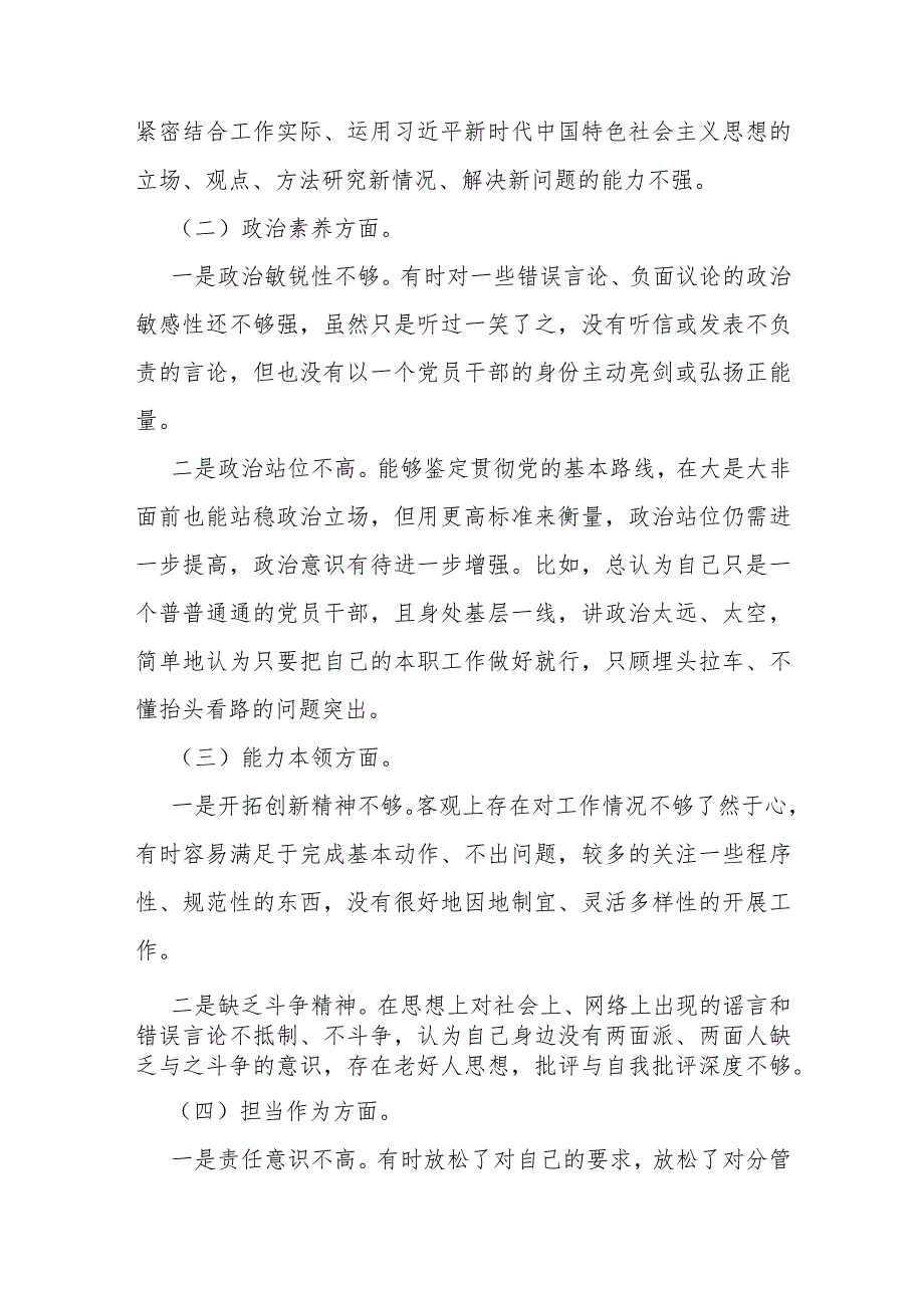 2024年【两篇文】第二批教育对照“学习贯彻党的创新理论党性修养提高联系服务群众情况”等“四个方面”专题组织生活会检查材料发言提纲.docx_第2页