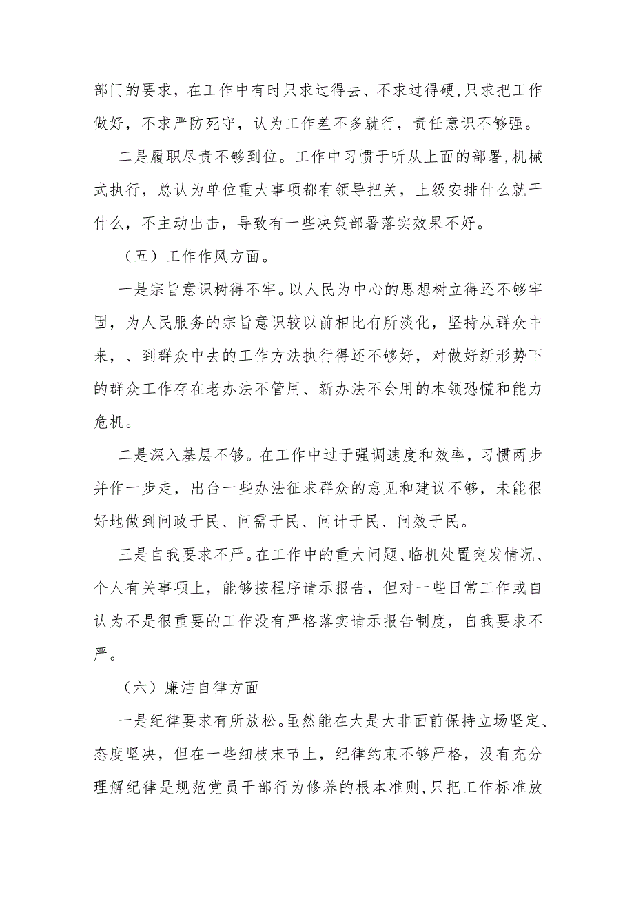 2024年【两篇文】第二批教育对照“学习贯彻党的创新理论党性修养提高联系服务群众情况”等“四个方面”专题组织生活会检查材料发言提纲.docx_第3页
